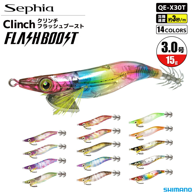 楽天市場】シマノ エギ セフィア クリンチ フラッシュブースト QE-X30T
