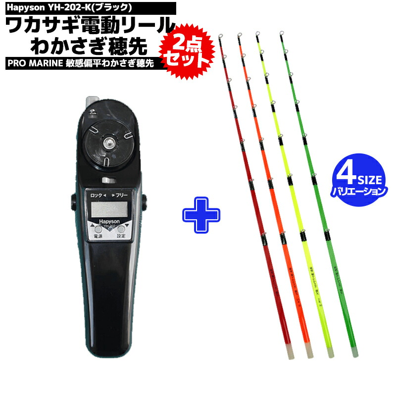 楽天市場】ワカサギ 電動リール ブラック ハピソン YH-202-K + 敏感