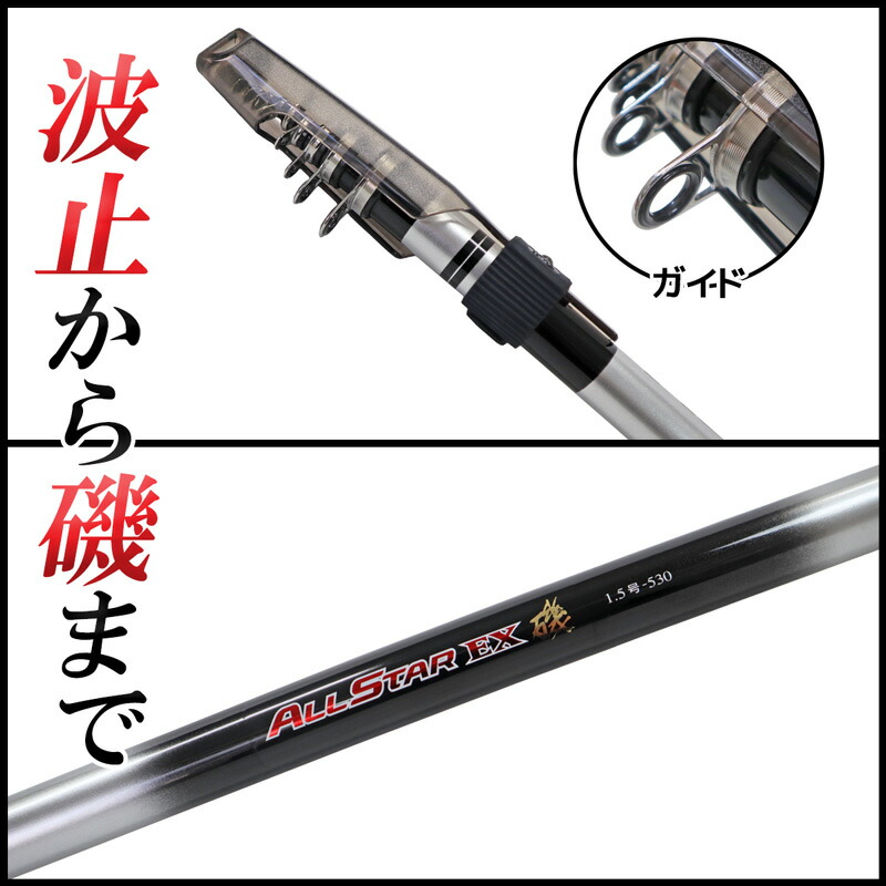 楽天市場】釣り竿 万能ロッド オールスターEX 磯 1.5号 530 釣り