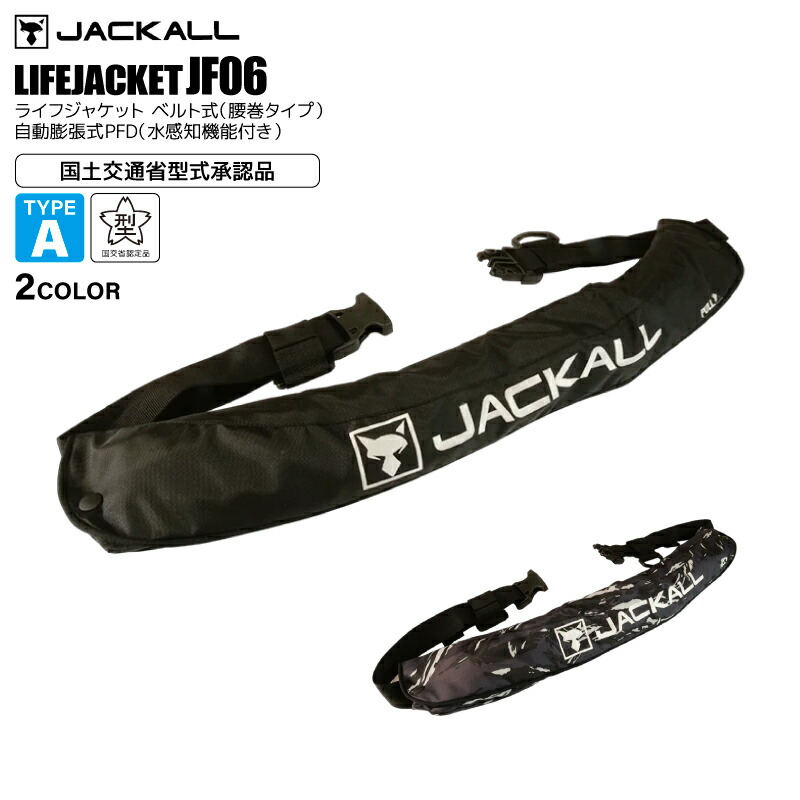 楽天市場】ライフジャケット 自動膨張 桜マーク 腰巻タイプ タイプA