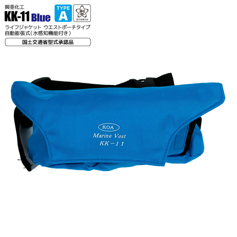 楽天市場】自動膨張式 ライフジャケット マリンベスト KK-11 ブルー 桜