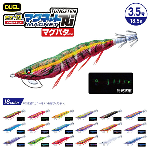 楽天市場】エギ デュエル マグパタ イージーQ マグネットTG