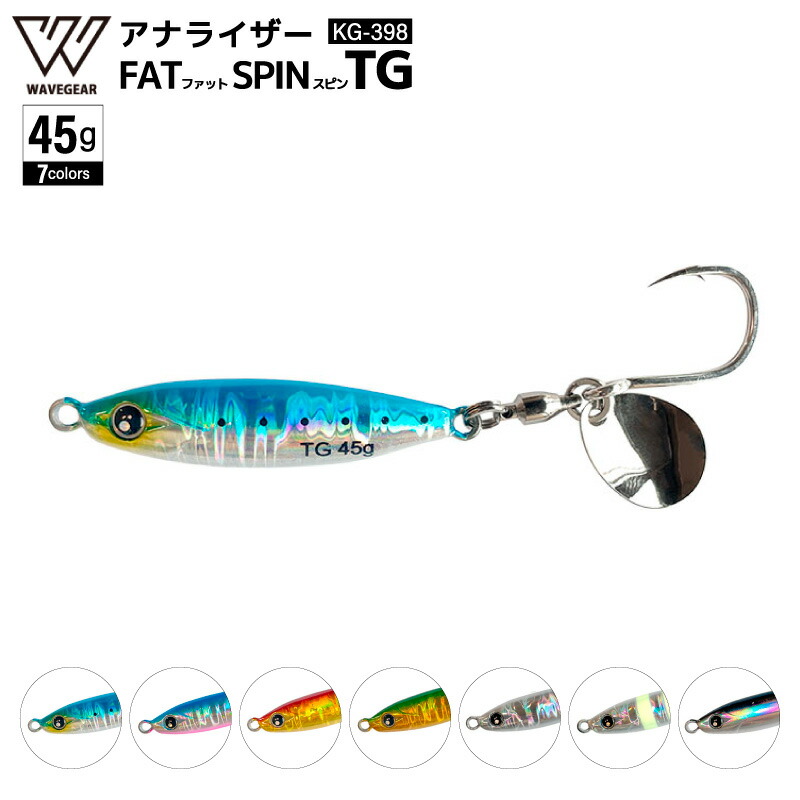 楽天市場】アナライザー FATSPIN TG メタルジグ 45g 釣り KG-398