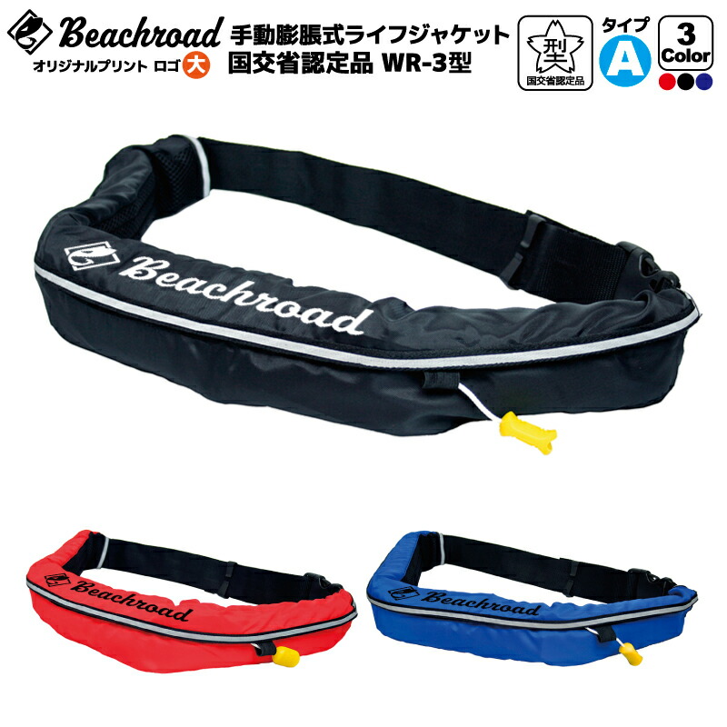 楽天市場】ライフジャケット 手動膨張式 桜マーク タイプA 国土交通省