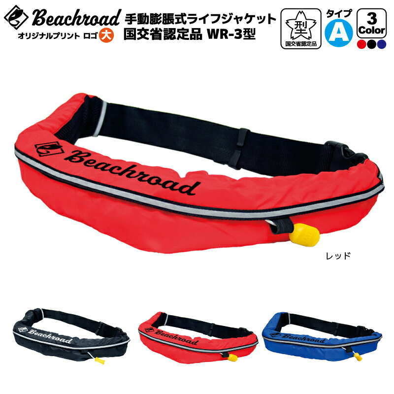 楽天市場】ライフジャケット 手動膨張式 桜マーク タイプA 国土交通省