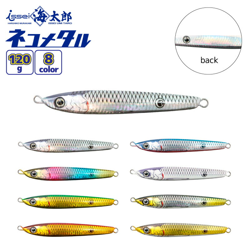 楽天市場】海太郎 ネコメタル 釣り 120g NKM120 メタルジグ ルアー