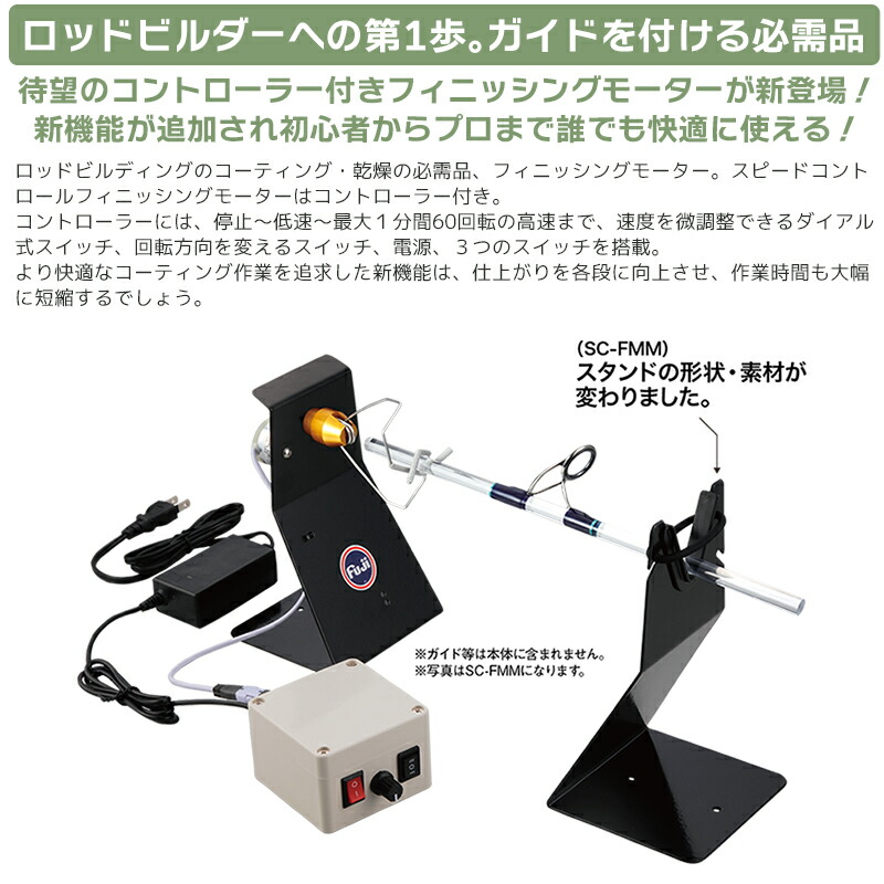 楽天市場】富士工業 スピードコントロールフィニッシングモーター SC