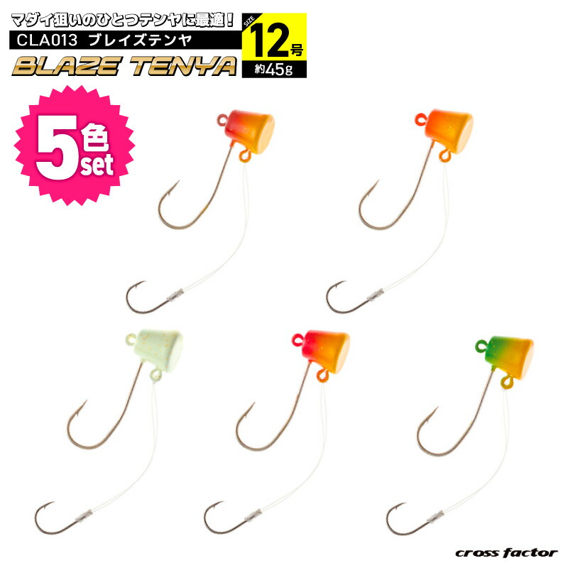 楽天市場】ブレイズテンヤ 12号 5色セット マダイ釣り ひとつテンヤ