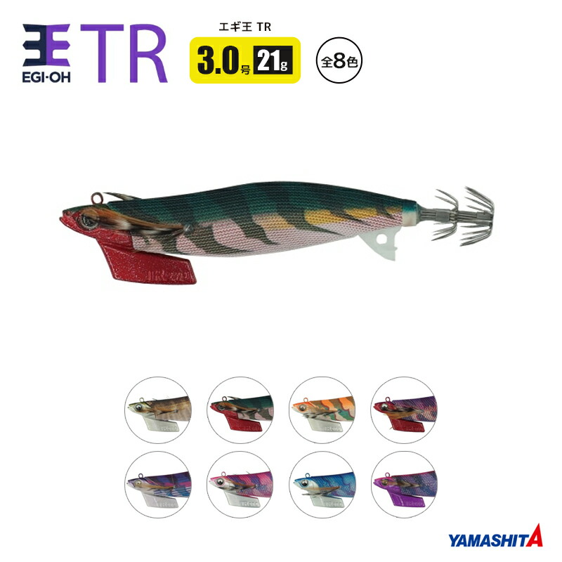 楽天市場】ヤマシタ エギ王 TR 釣り 3.0号 21g／95mm ティップラン 餌
