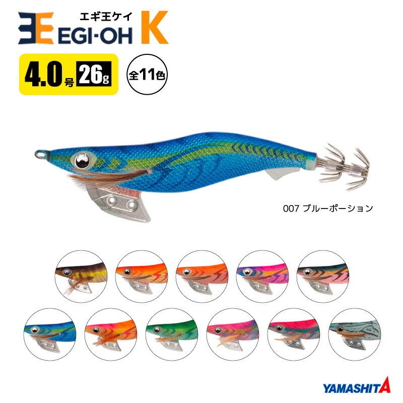 楽天市場】ヤマシタ エギ王 K 4号／26g／120mm スレイカ攻略 餌木