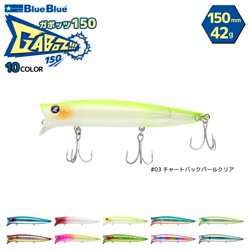 シーバス人気ルアー特別セット ブローウィン140j ガボッツ150等