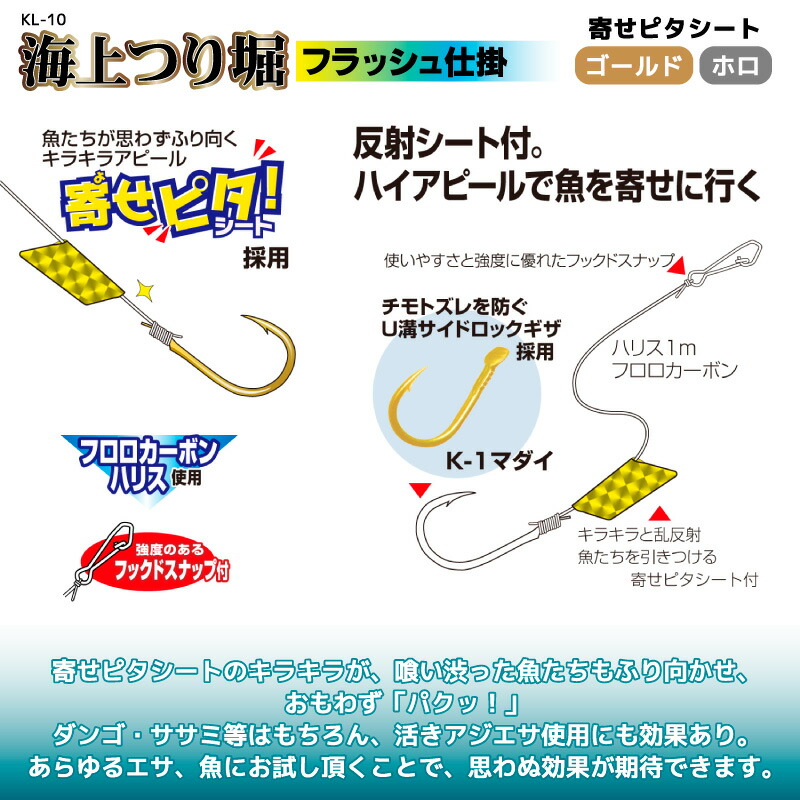 楽天市場】仕掛け 釣り針 海上つり堀 フラッシュ仕掛 KJ-10 反射シート
