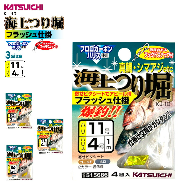 楽天市場】仕掛け 釣り針 海上つり堀 フラッシュ仕掛 KJ-10 反射シート