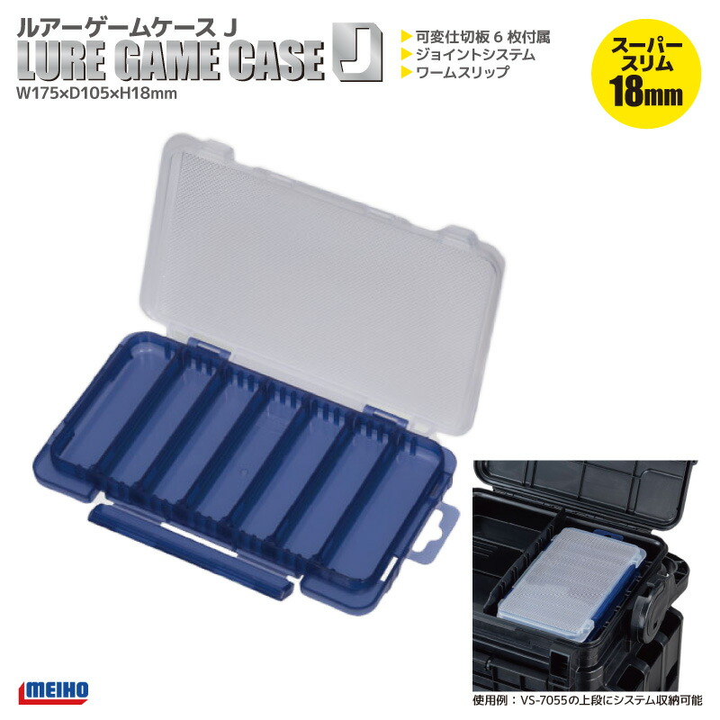 楽天市場】メイホウ ルアー ゲームケースJ ワームケース 釣り 薄型設計