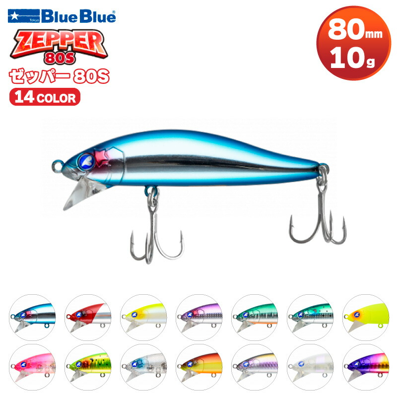 楽天市場】ゼッパー80S 釣り 80mm 10g シンキングミノー ルアー