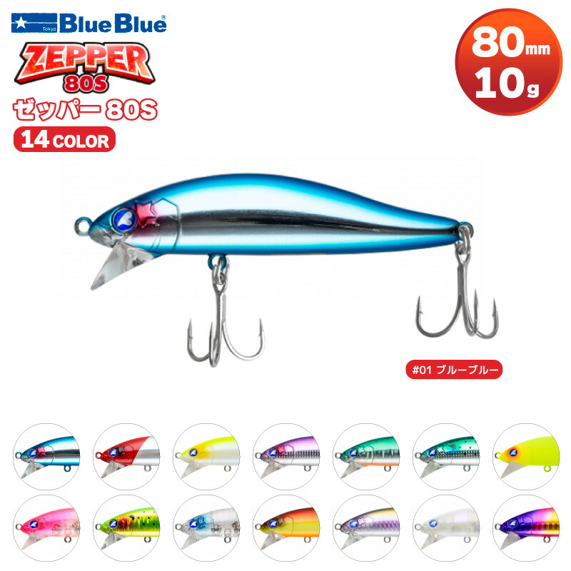 楽天市場】ゼッパー80S 釣り 80mm 10g シンキングミノー ルアー