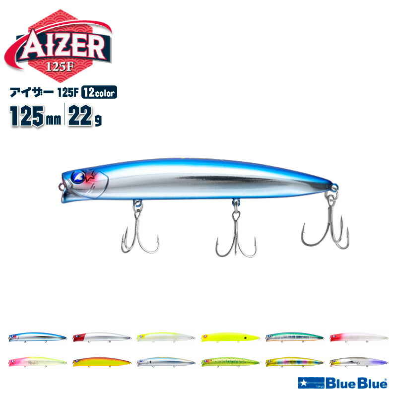 楽天市場】アイザー125F 釣り 125mm 22g シャローランナー ミノー
