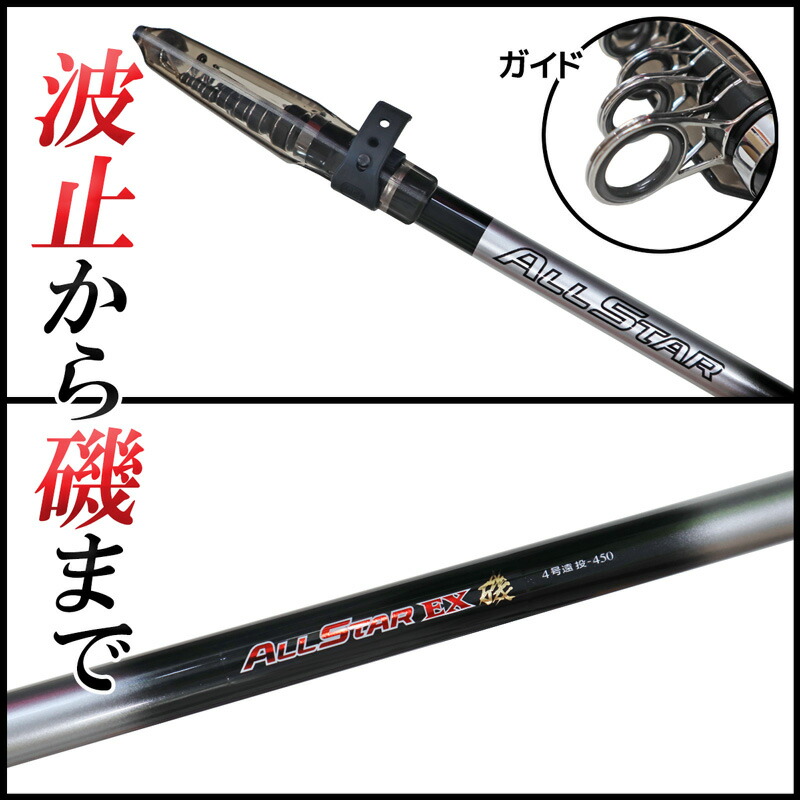 楽天市場】釣り竿 万能ロッド オールスターEX 磯 4号 遠投 450 釣り 遠