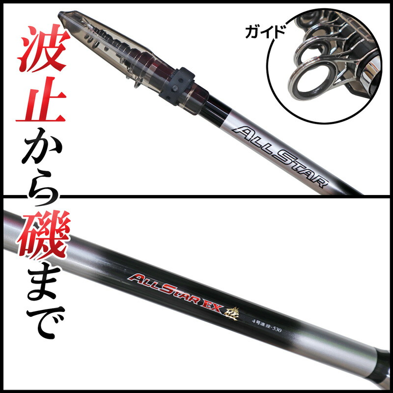 楽天市場】釣り竿 万能ロッド オールスターEX 磯 4号 遠投 530 釣り 遠