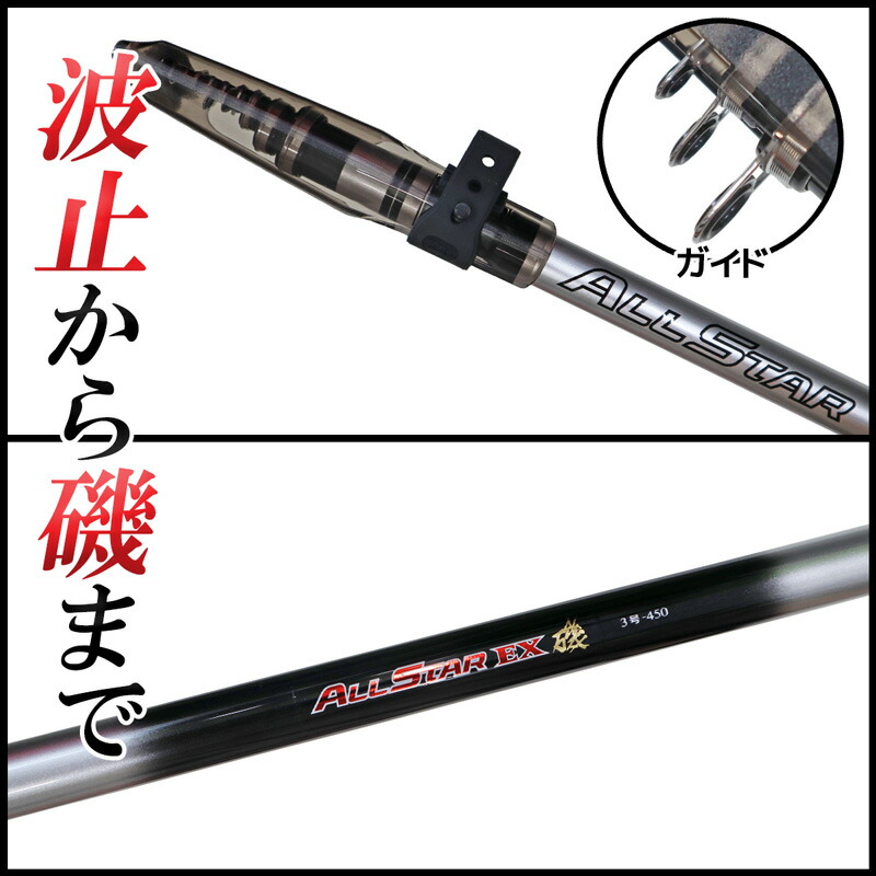 楽天市場】釣り竿 万能ロッド オールスターEX 磯 3号 450 釣り サビキ