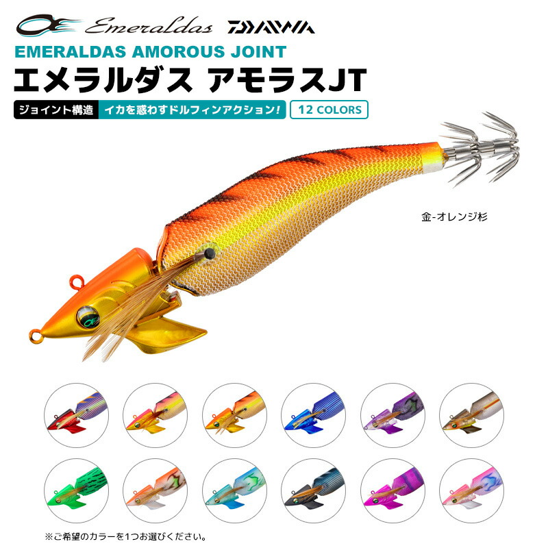 楽天市場】ダイワ エメラルダス アモラスJT 3.5号 釣り 22.5g エギ