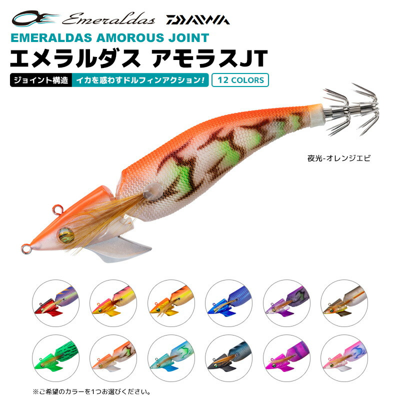 楽天市場】ダイワ エメラルダス アモラスJT 3.5号 釣り 22.5g エギ