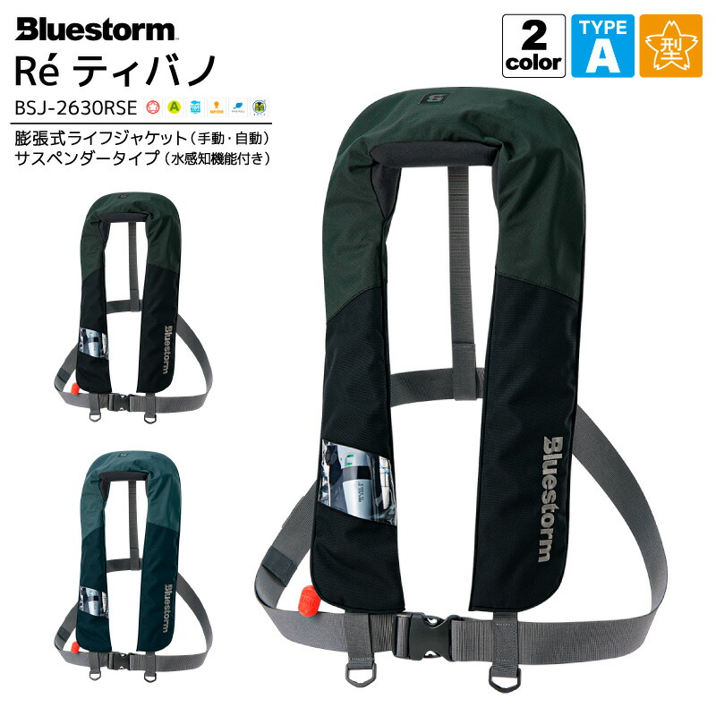 楽天市場】ライフジャケット 桜マーク タイプA 自動膨張式 手動対応