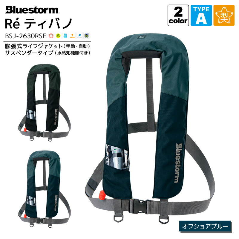 楽天市場】ライフジャケット 桜マーク タイプA 自動膨張式 手動対応