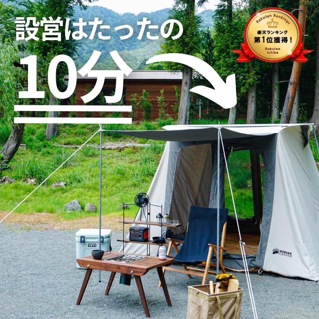 楽天市場】【LINE10%オフ】KODIAK CANVAS 4人用 VX フレックスボウ
