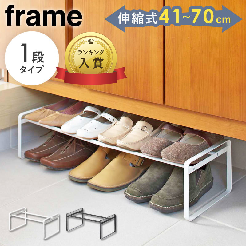 楽天市場】[ 伸縮シューズラック フレーム ]シューズラック スリム