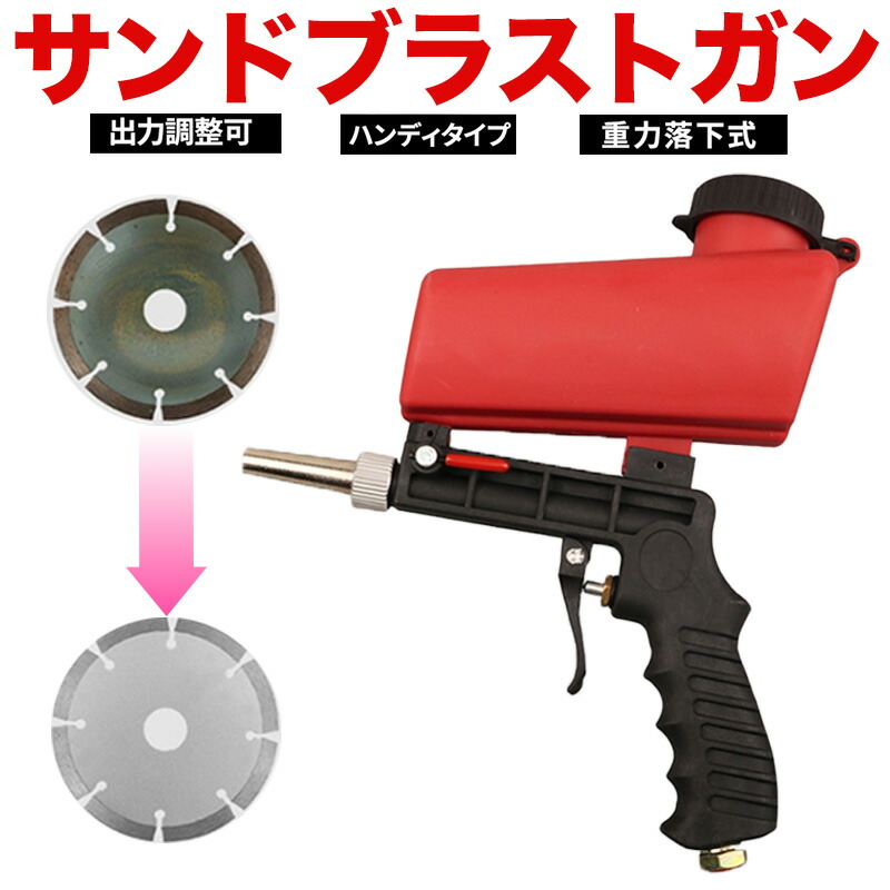 楽天市場】サンドブラストガン サンド ブラスター ブラストガン サビ