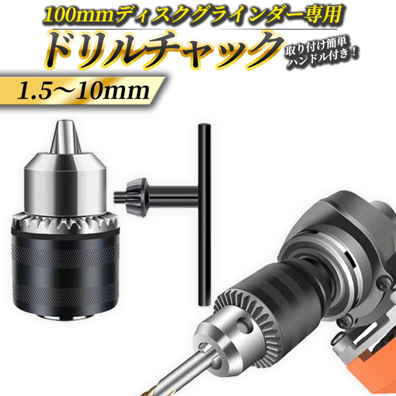 楽天市場】ドリルチャック 1.5-10mm 変換アダプター ディスク
