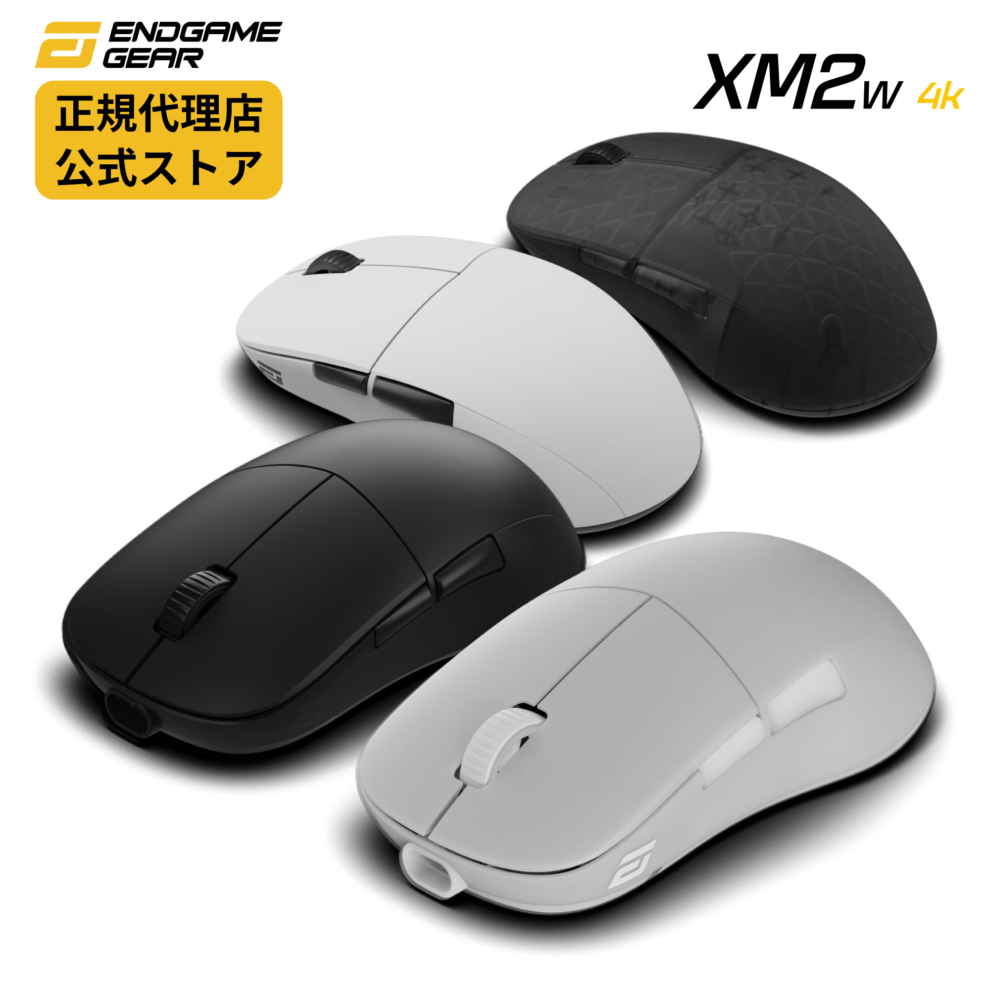 楽天市場】【正規販売店】Endgame Gear 【XM2w 4K】 ゲーミングマウス