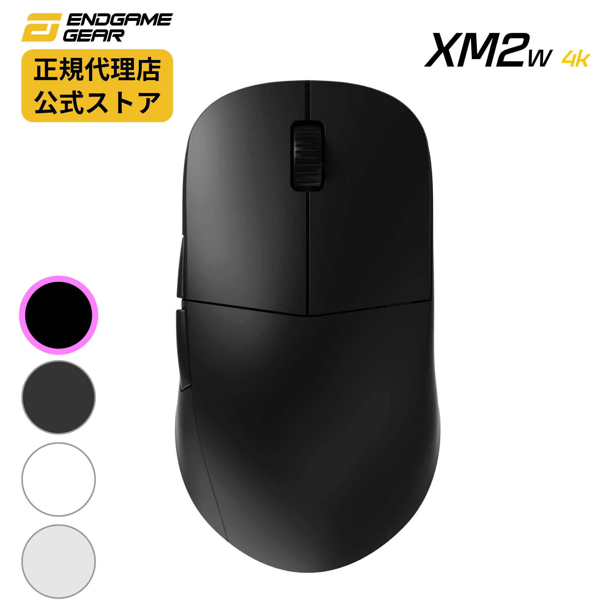 楽天市場】【正規販売店】Endgame Gear 【XM2w 4K】 ゲーミングマウス