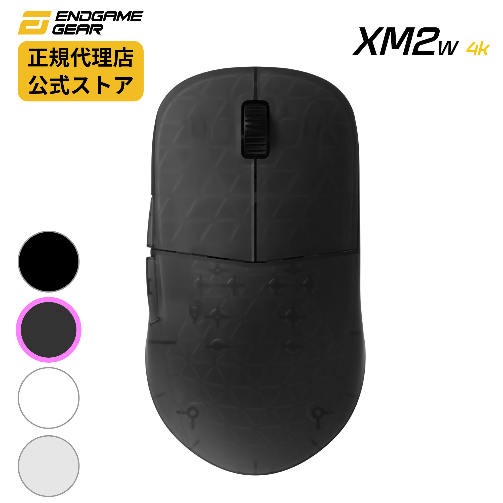 楽天市場】【正規販売店】Endgame Gear 【XM2w 4K】 ゲーミングマウス