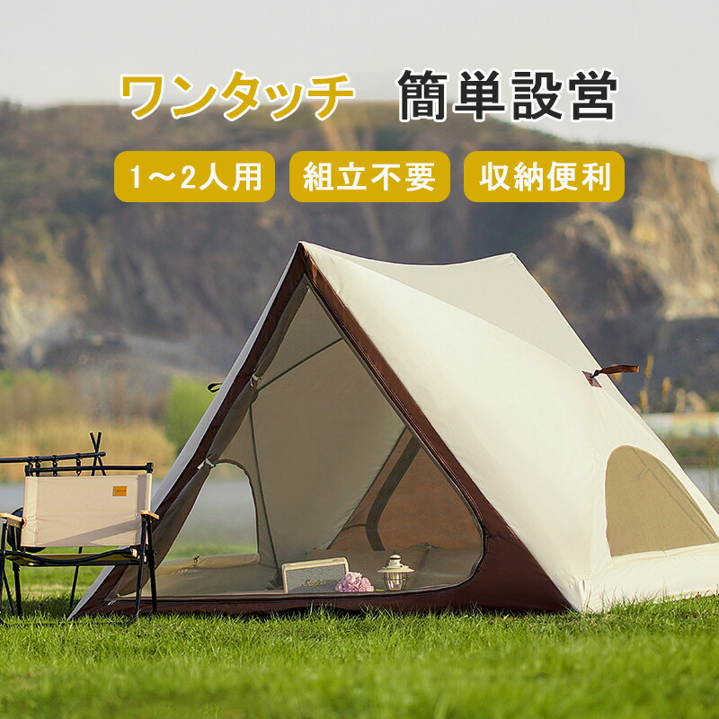 楽天市場】テント ワンタッチ 小型 2人用 ワンタッチ テント オール