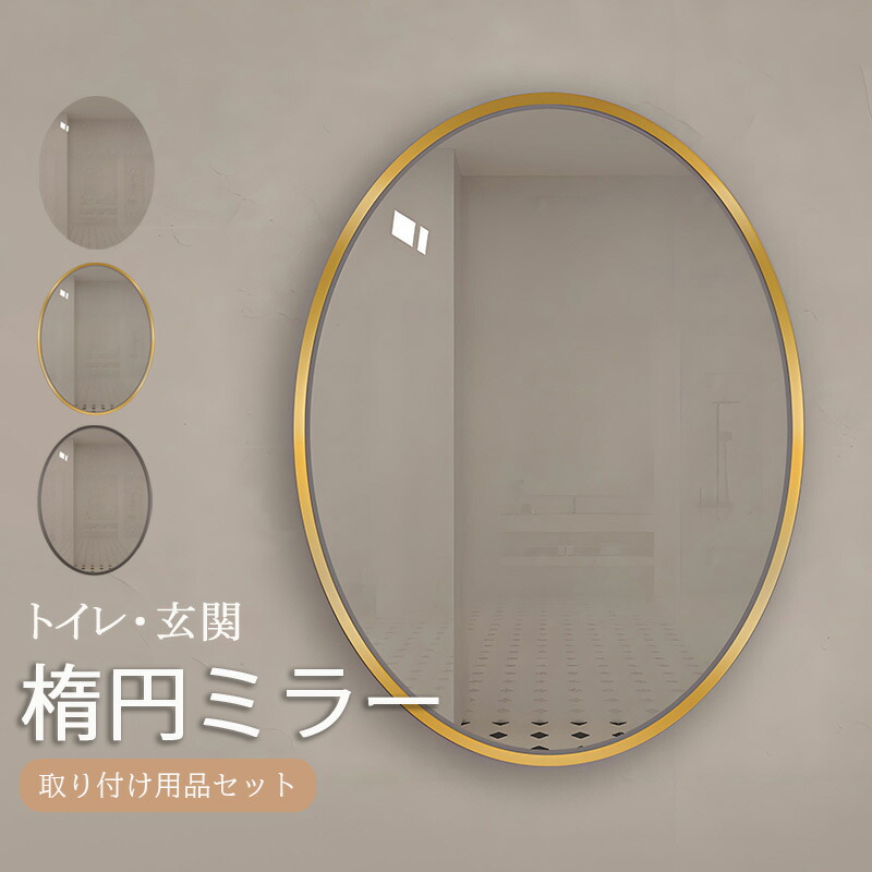楽天市場】洗面所 ミラー 鏡 楕円形 鏡 壁掛け 北欧 ウォールミラー