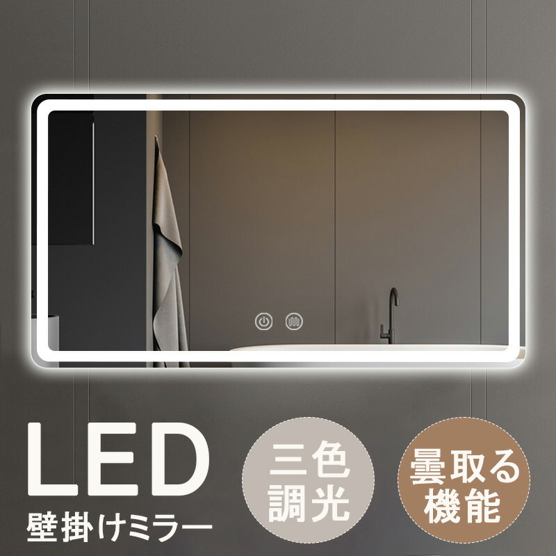 楽天市場】【1年保証】壁掛けミラー LED ウォールミラー 長方形 洗面所