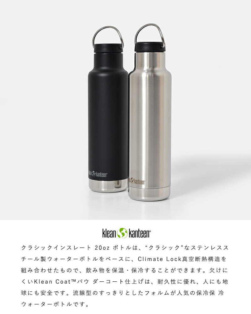 楽天市場】klean kanteen クリーンカンティーン クラシックインス
