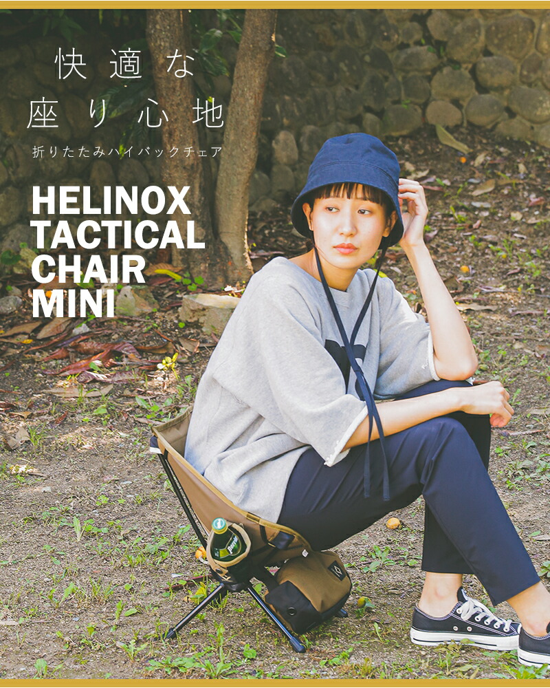楽天市場】Helinox ヘリノックス 超軽量 折りたたみ式 ミリタリー