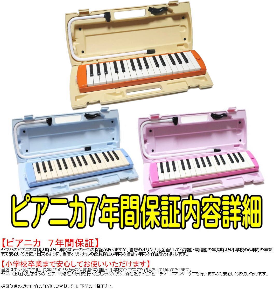 楽天市場】【7年間保証】 ヤマハ ピアニカ YAMAHA P-32E / P-32EP / P