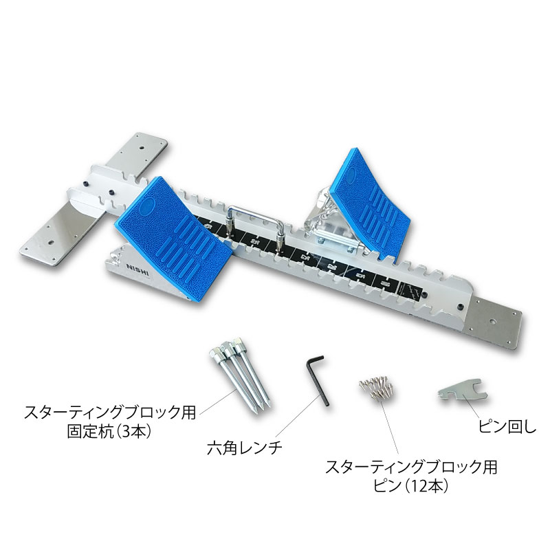 楽天市場】ニシ・スポーツ（NISHI）スターティングブロック AL 4段式