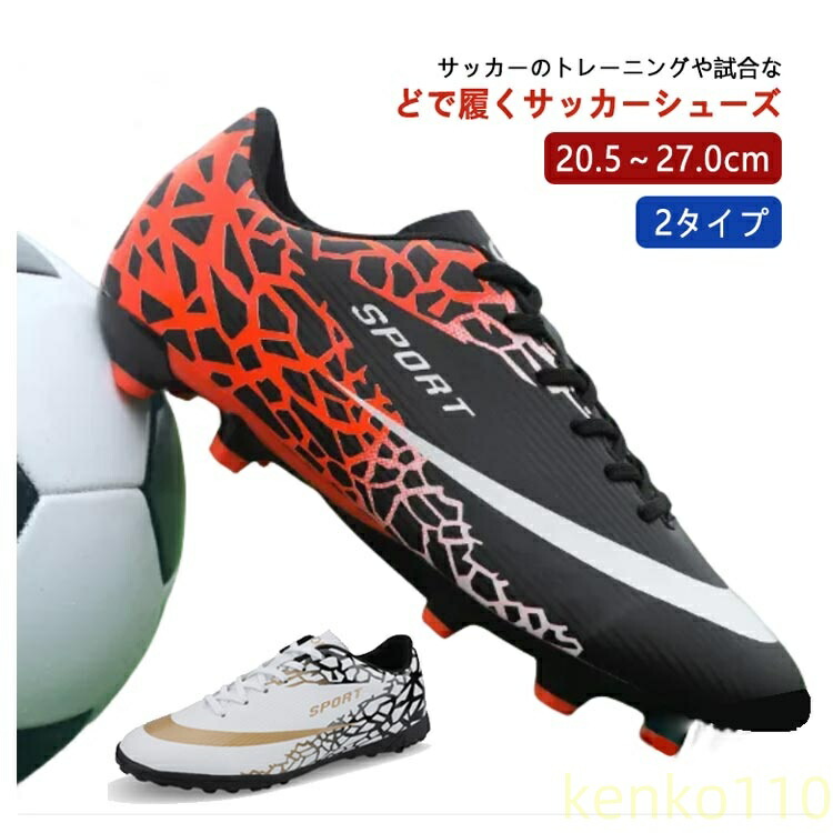 サッカースパイク 27cm」の人気商品一覧 | 安い商品を通販サイトから