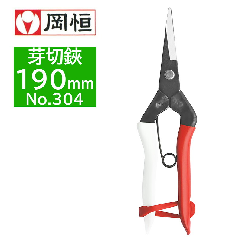 岡恒 芽切鋏 紅白 No304 60本セット【新品、未使用】 約19cm 岡恒 芽切