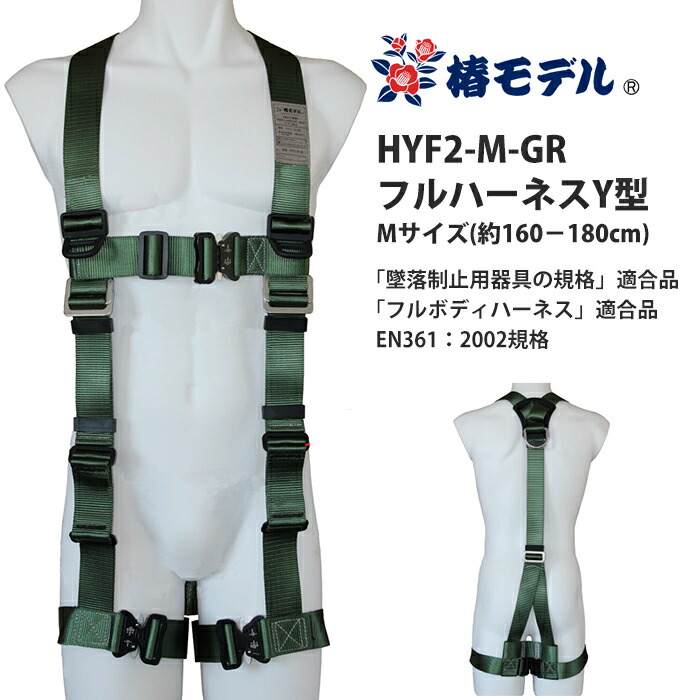 楽天市場】フルハーネスY型 Mサイズ(160-180cm) 墜落制止用器具の規格