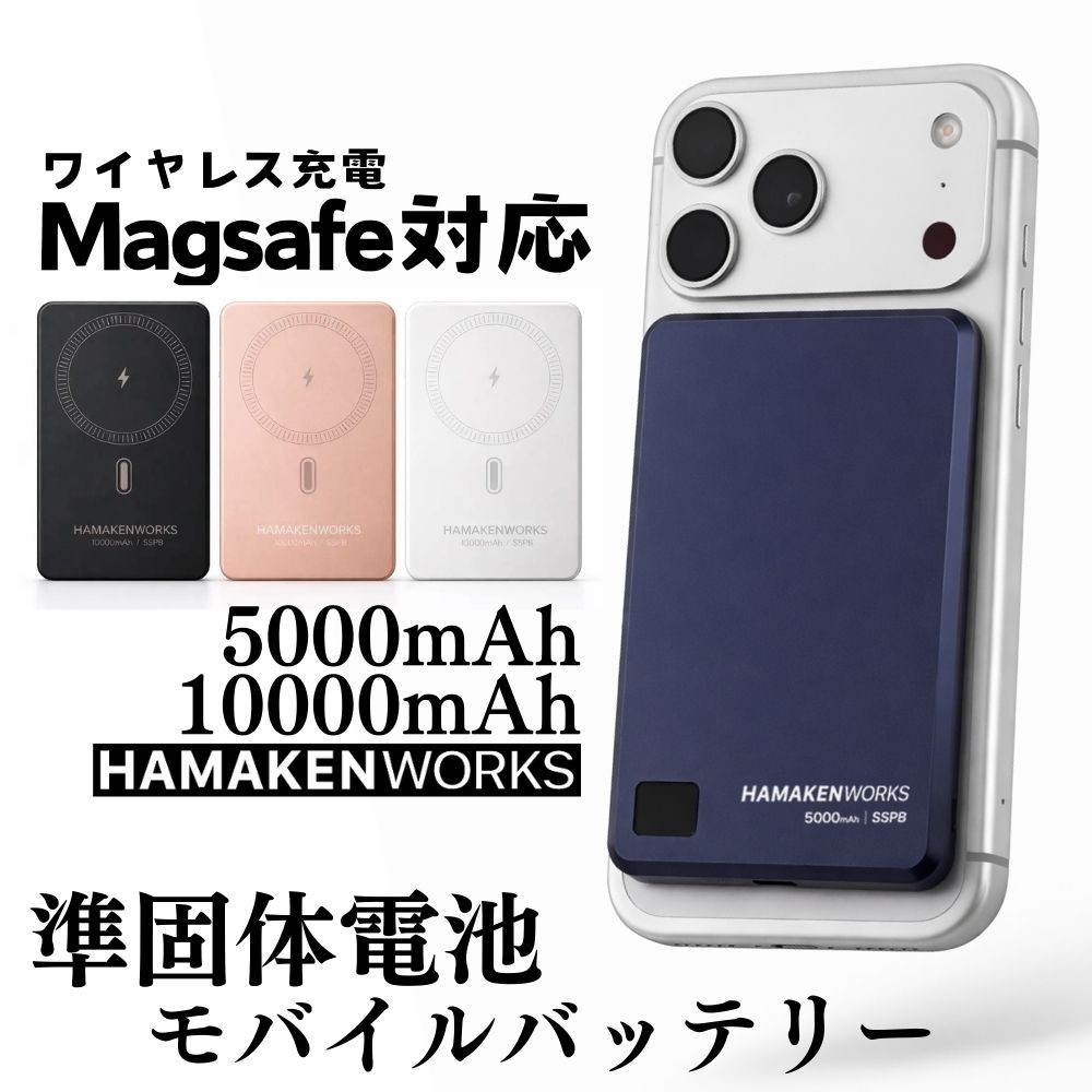 楽天市場】ハマケンワークス Magsafe 対応 ワイヤレス 10000mAh