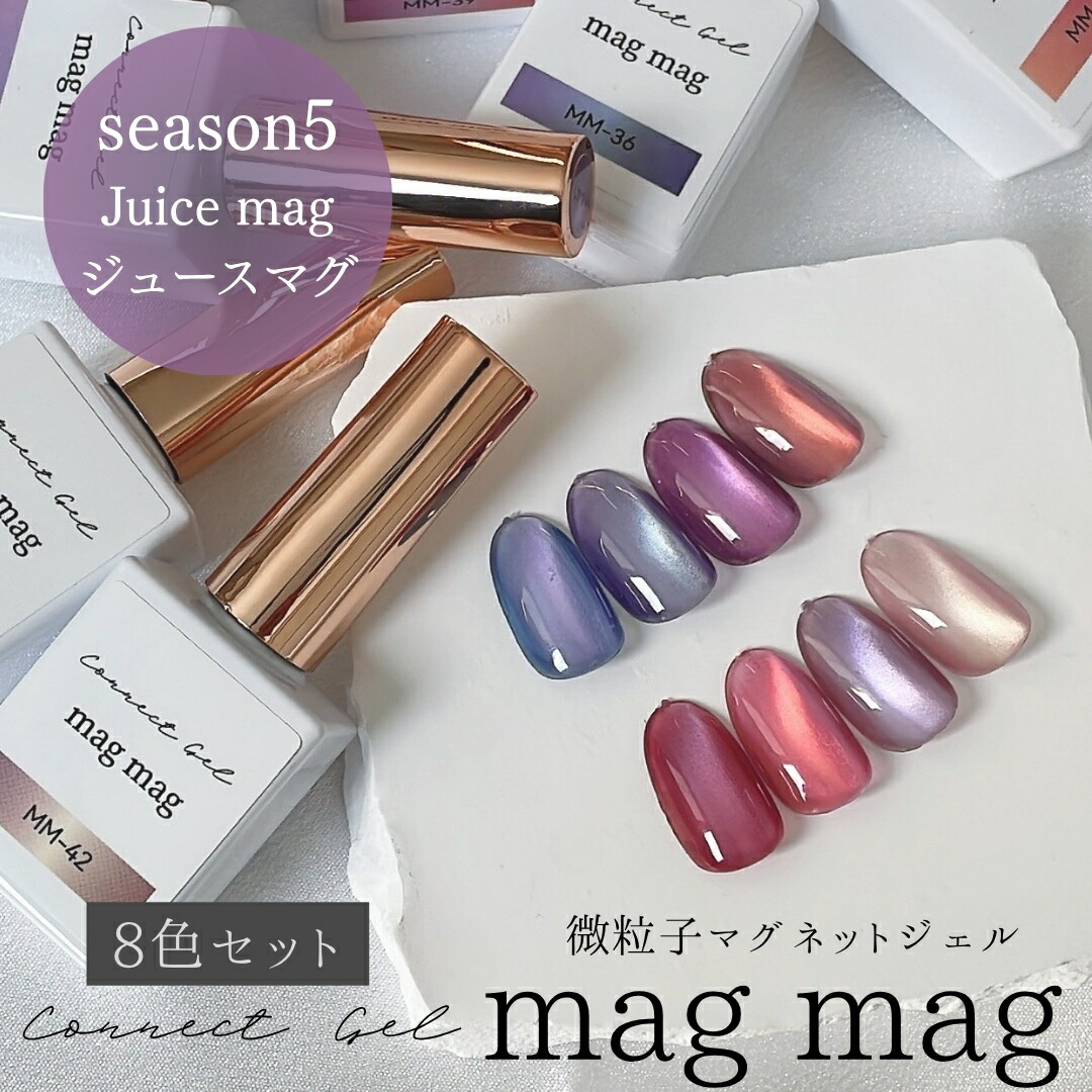 楽天市場】【8色セット】mag mag マグマグ シーズン5 ジュースマグ