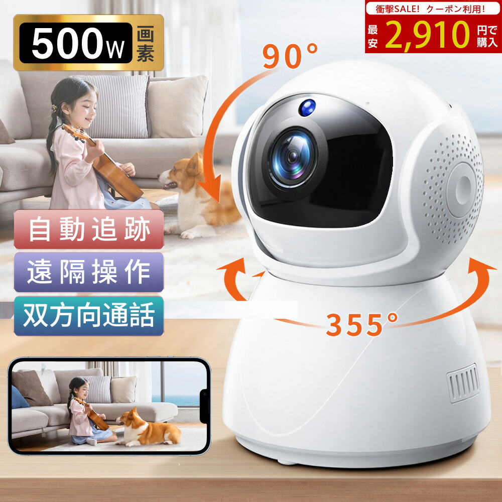 楽天市場】【SS 限定クーポンで2,910円】防犯カメラ 室内 見守りカメラ