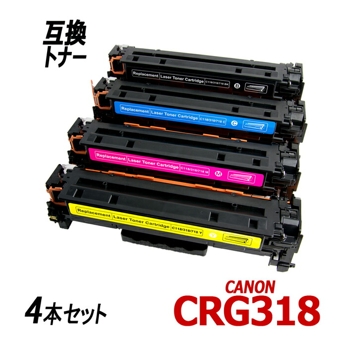 楽天市場】CRG-318BK CRG-318C CRG-318M CRG-318Y 4色セットブラック