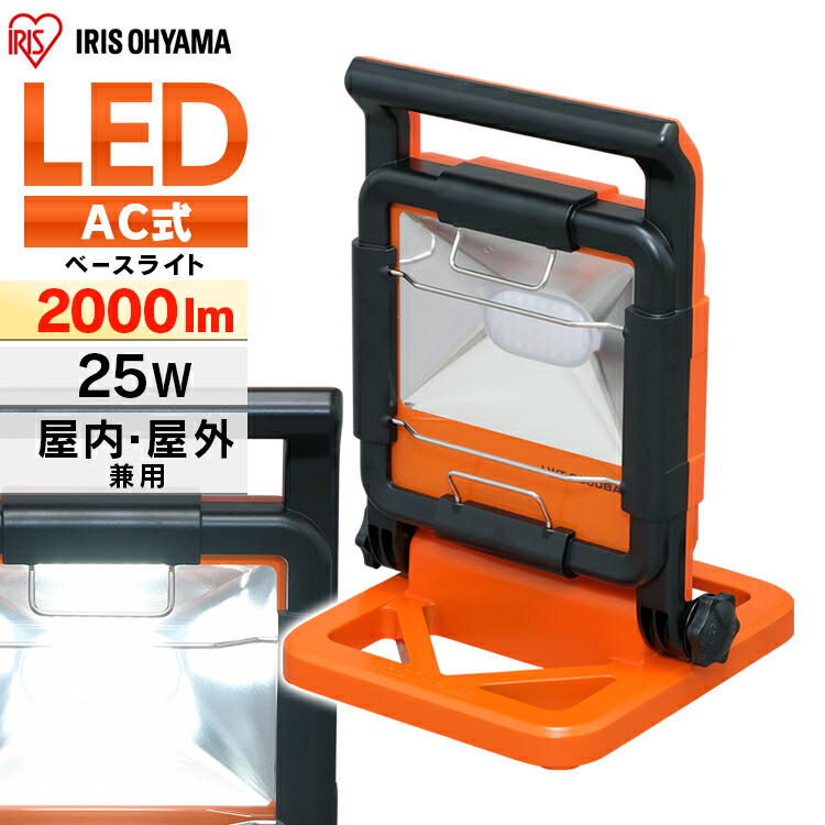 楽天市場】投光器 作業灯 作業 led ライト 照明 屋外 防水 25w 2000lm